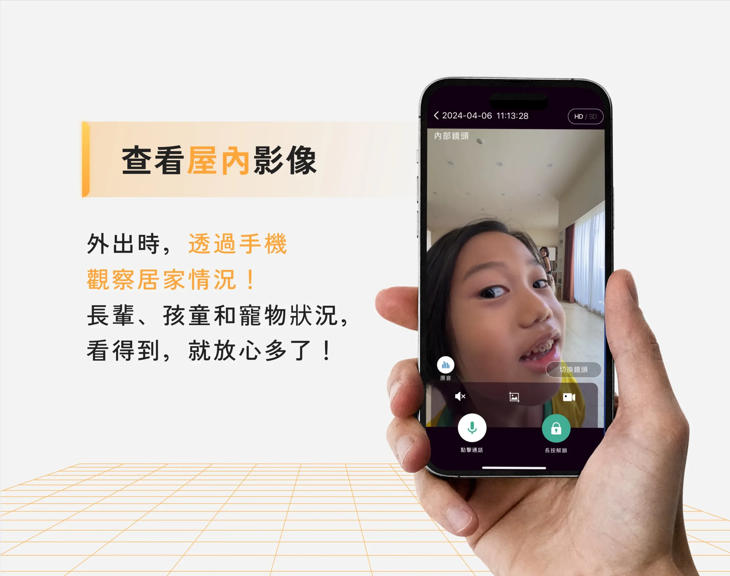 小島快鎖 TX 查看屋內影像:外出時透過手機觀察居家情況,隨時掌握長輩、孩童和寵物狀況