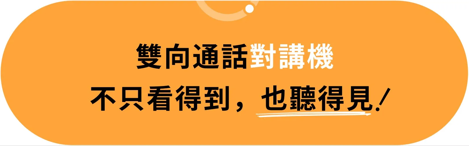 小島快鎖 TX 雙向通話對講機功能:不只看得到,也聽得到