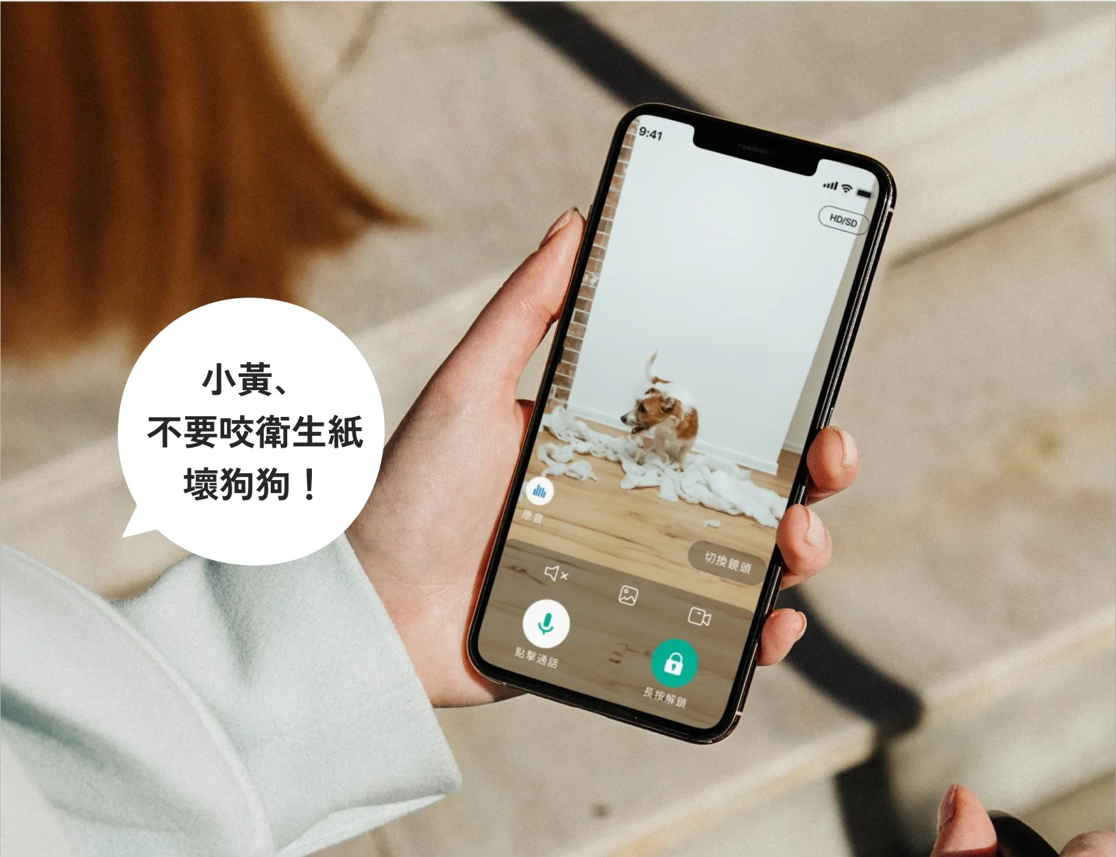 小島快鎖 TX 手機遠端應用程式介面:透過雙向語音對話功能,隨時隨地與家中寵物互動與提醒(如:「小黃、不要咬衛生紙,壞狗狗!」)