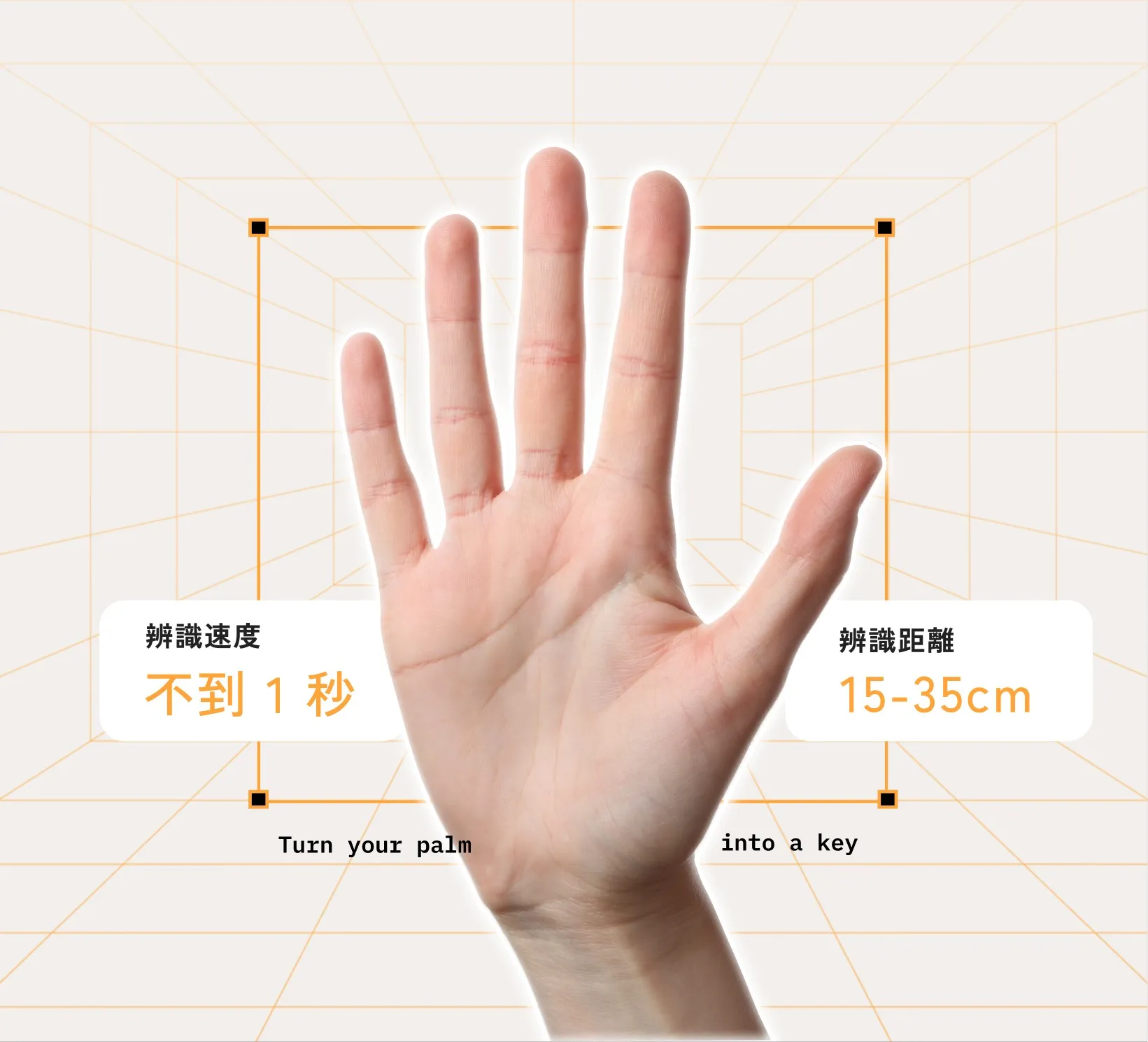 小島快鎖 TX 掌靜脈解鎖技術特色:識別速度不到 1 秒、識別距離 15-35 公分,將手掌轉化為專屬鑰匙