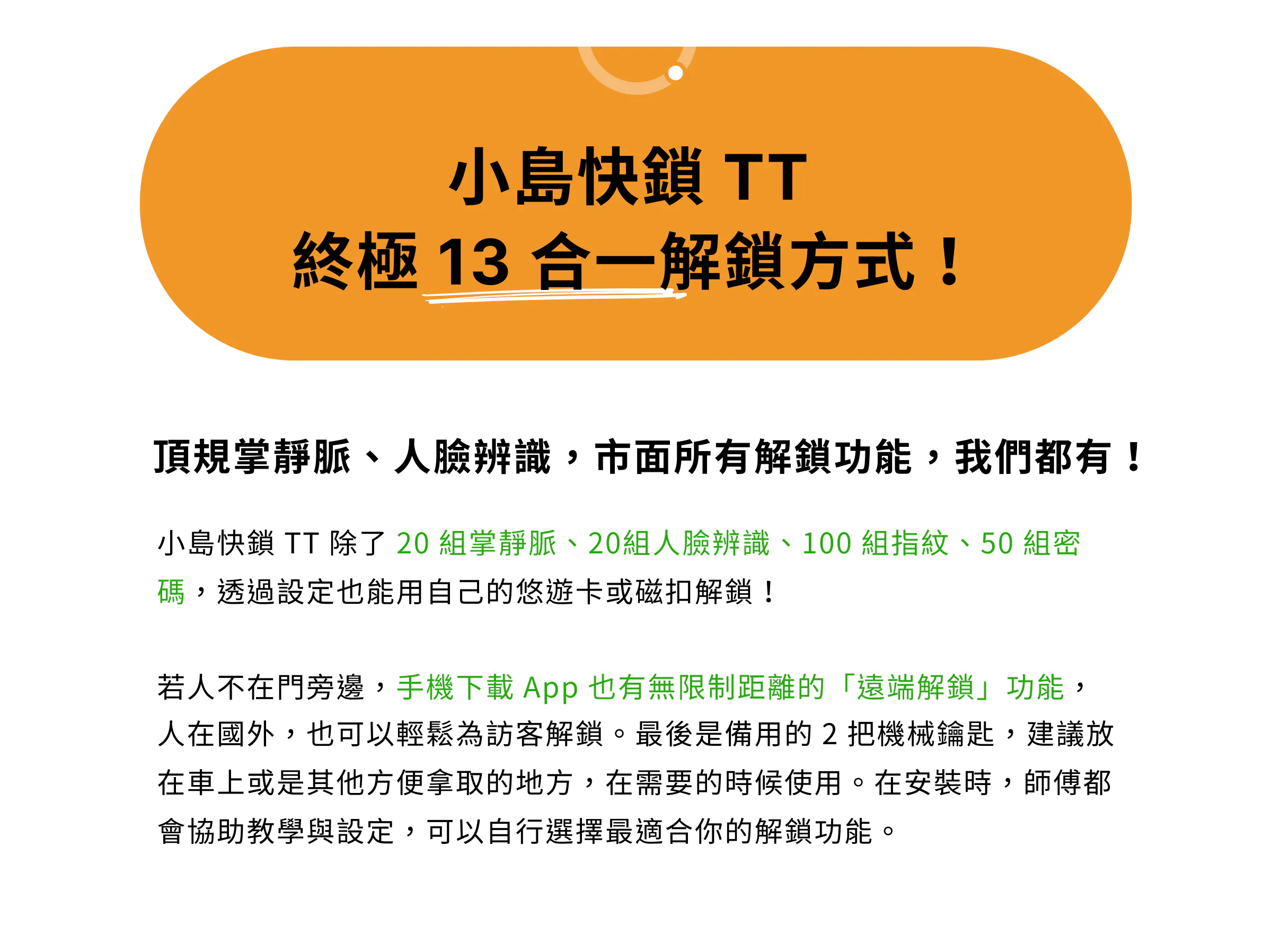 小島快鎖 TT 終極 13 合一解鎖方式：支援 20 組掌靜脈、20 組人臉辨識、100 組指紋、50 組密碼、悠遊卡、磁扣與手機無限制距離遠端解鎖