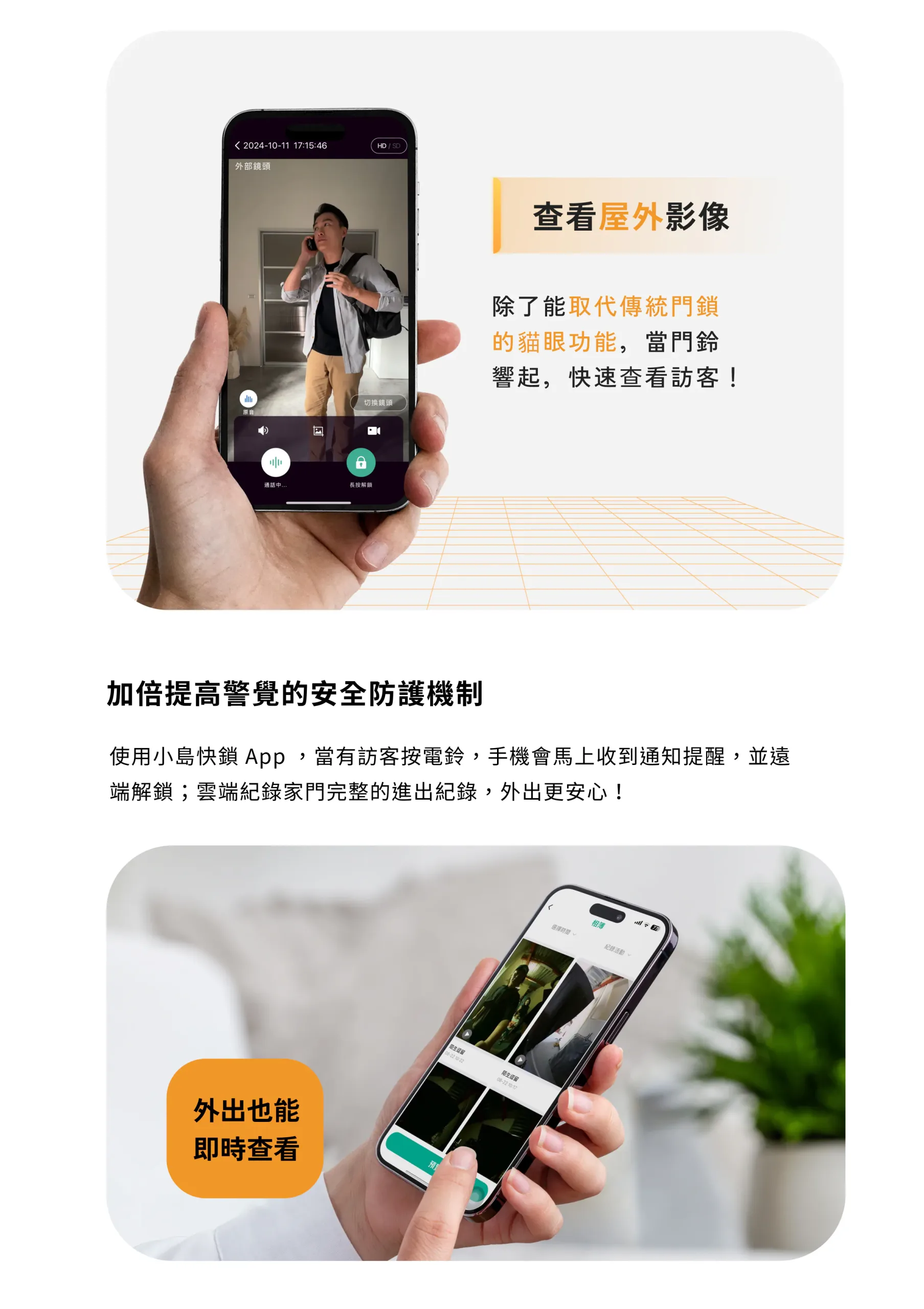 小島快鎖 TT 手機 App 即時查看戶外影像、門鈴通知提醒、遠端解鎖與雲端完整記錄進出活動