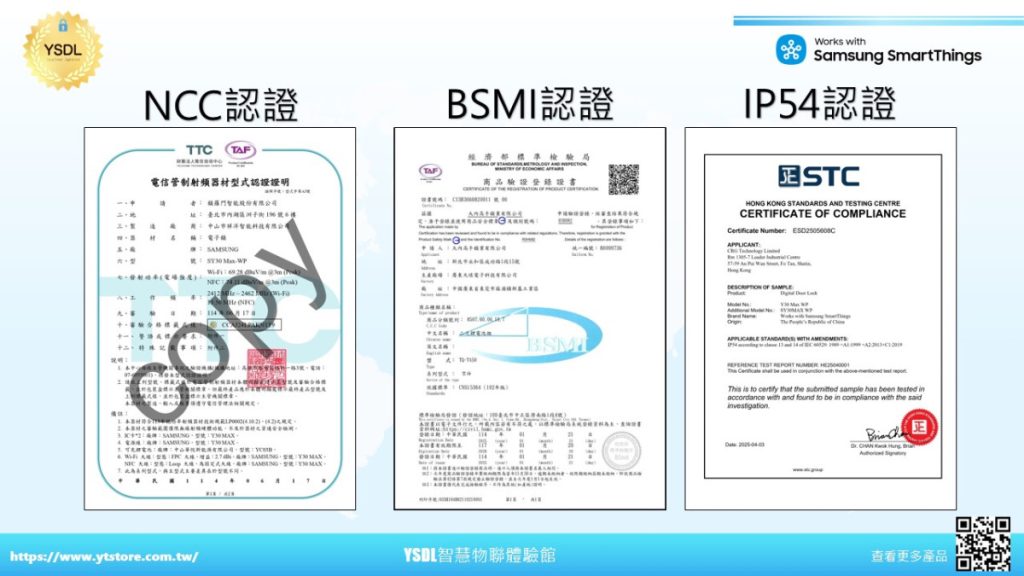 人臉辨識電子鎖 NCC BSMI IP54 認證圖