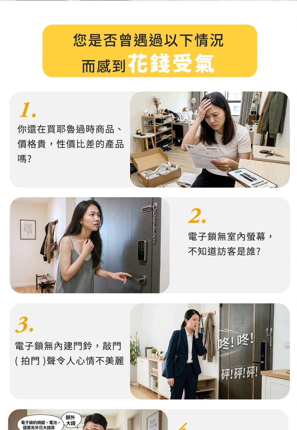 耶魯 YF1073M 智慧電子鎖 7 大痛點比較（1 至 3）