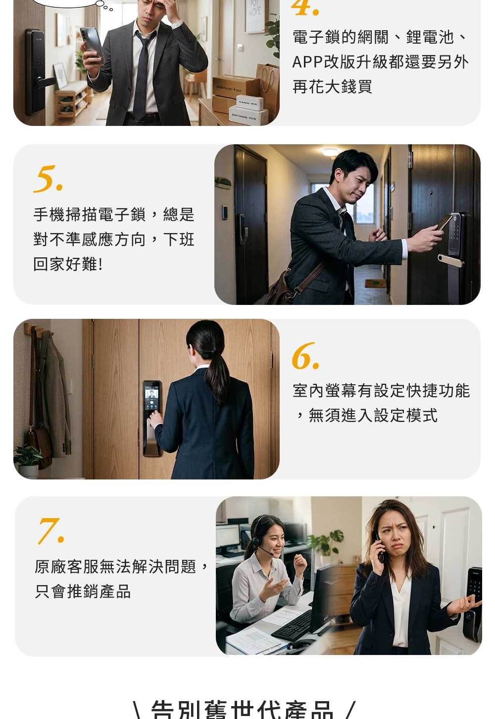 耶魯 YF1073M 智慧電子鎖 7 大痛點比較（6 至 7）
