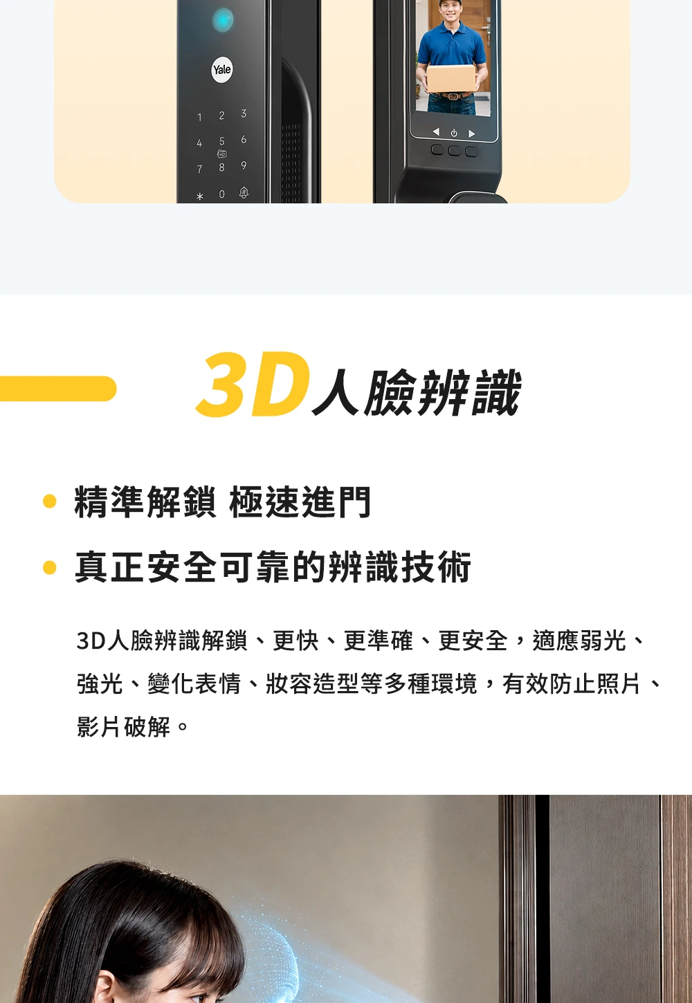 耶魯 YF1073M 3D人臉辨識精準極速解鎖與安全技術