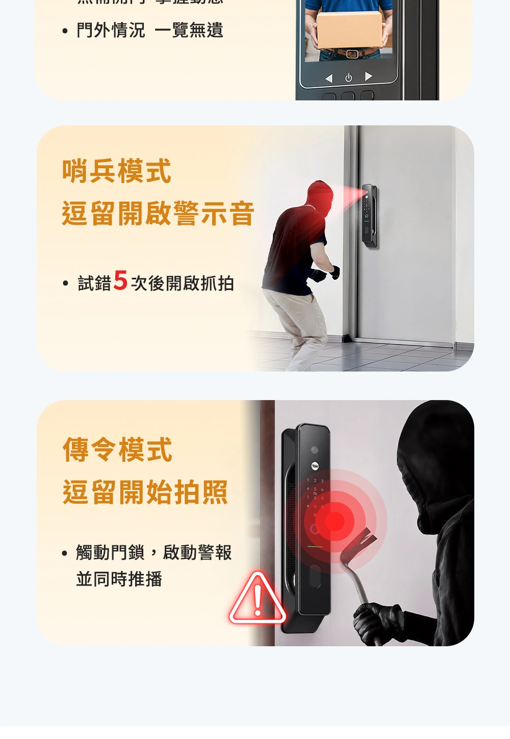 耶魯 YF1073M 4吋智慧大螢幕與哨兵、傳令模式安全警示