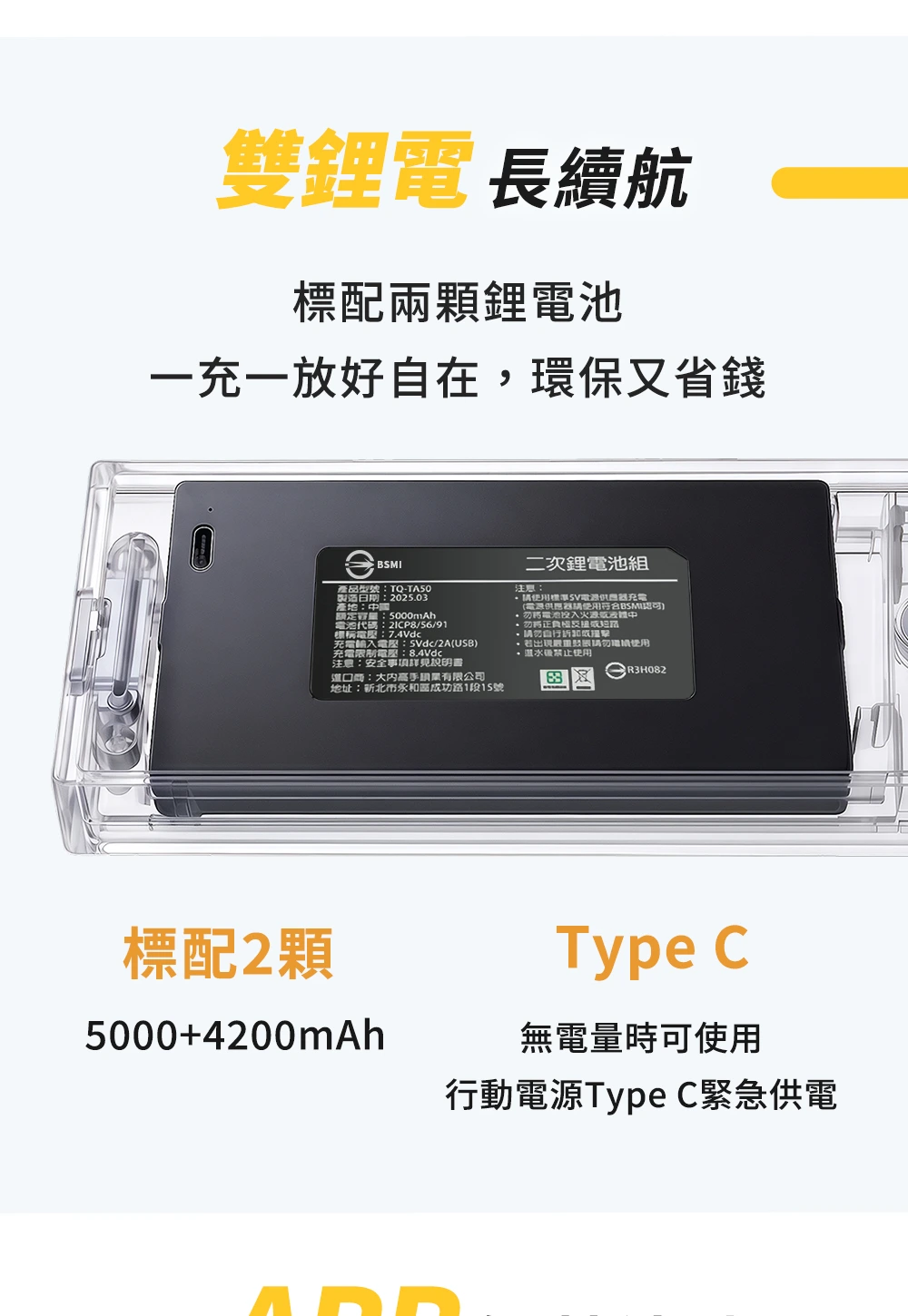 耶魯 YF1073M 雙鋰電長續航與 Type-C 緊急供電說明