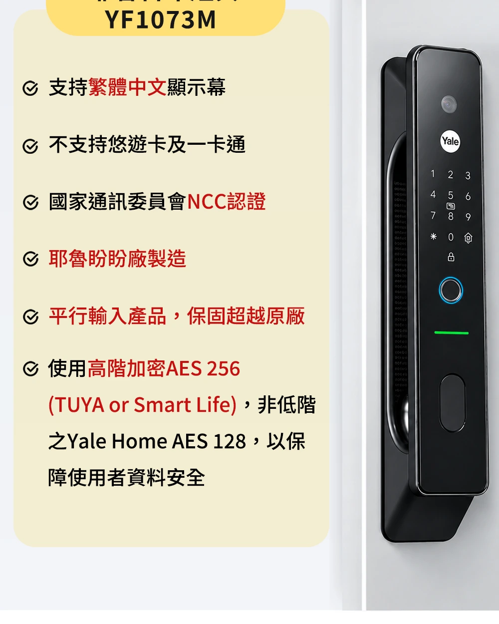 繁體中文顯示幕、NCC 認證與 AES 256 高加密安全性說明