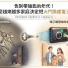 YSDL 智慧家庭 - 告別傳統鑰匙，擁抱電子鎖的便利與安全對比圖