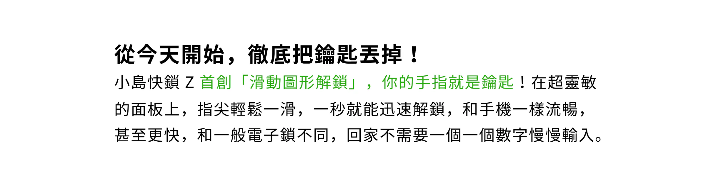 小島T1密碼解鎖，手指就是鑰匙