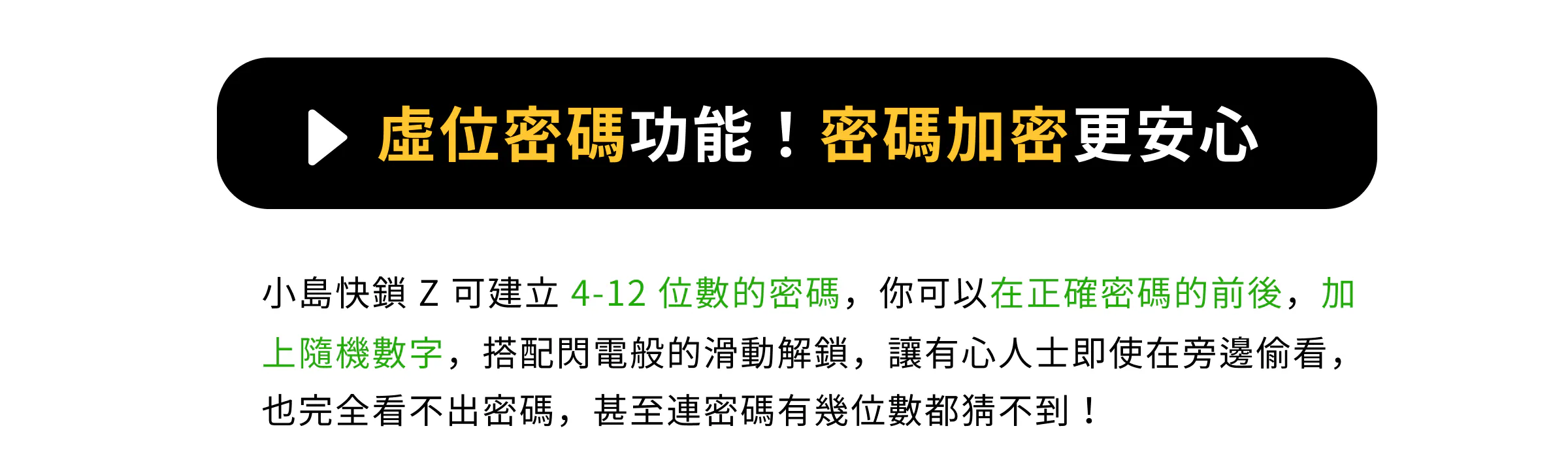 小島T1虛偽密碼功能
