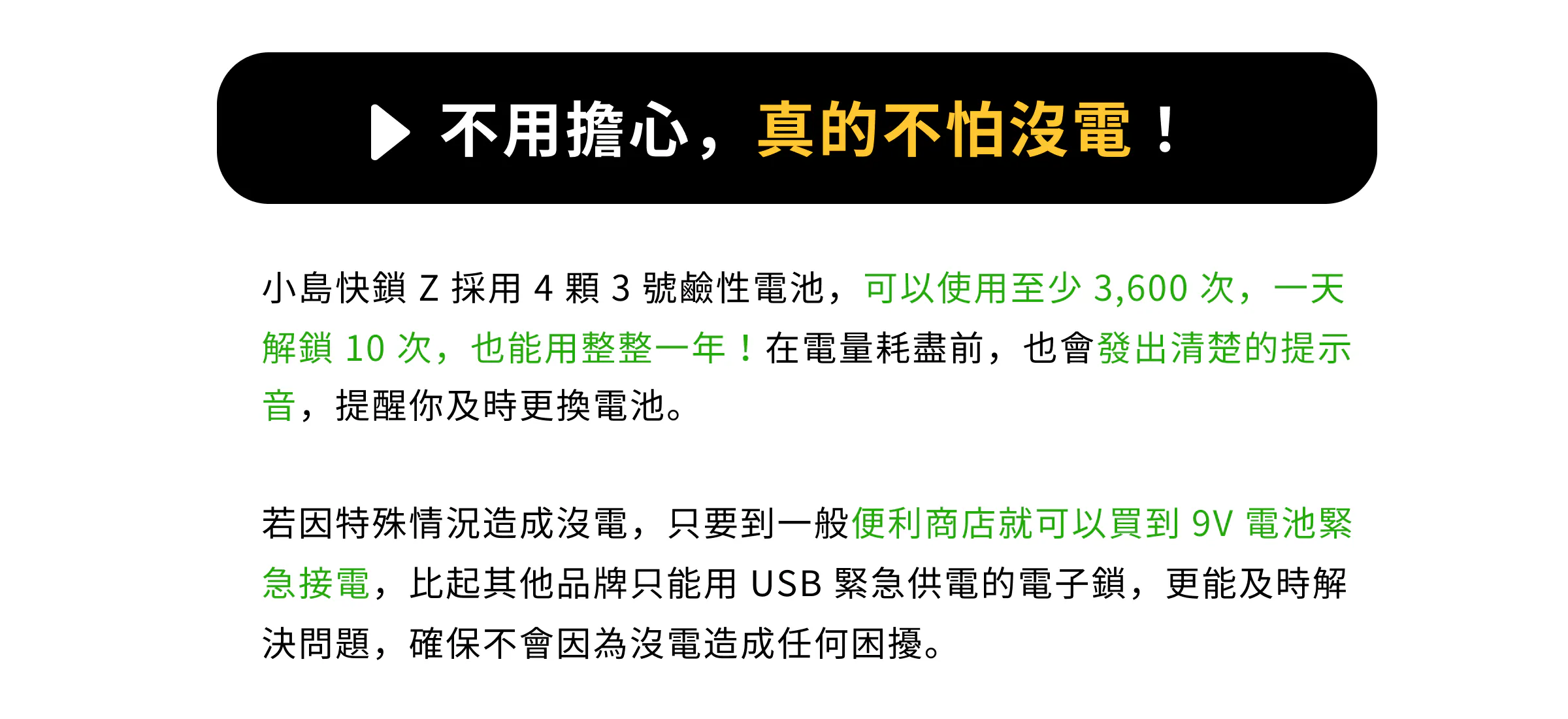 小島T1有9V電池緊急接電