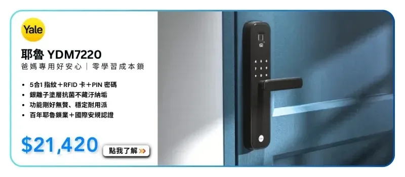 耶魯YDM7220